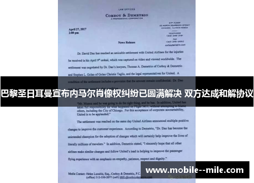 巴黎圣日耳曼宣布内马尔肖像权纠纷已圆满解决 双方达成和解协议
