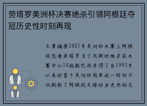 劳塔罗美洲杯决赛绝杀引领阿根廷夺冠历史性时刻再现 劳塔罗美洲杯决赛绝杀引领阿根廷夺冠历史性时刻再现