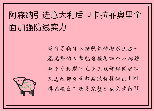 阿森纳引进意大利后卫卡拉菲奥里全面加强防线实力 阿森纳引进意大利后卫卡拉菲奥里全面加强防线实力