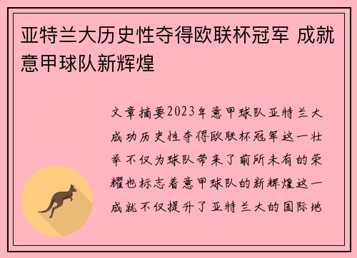亚特兰大历史性夺得欧联杯冠军 成就意甲球队新辉煌