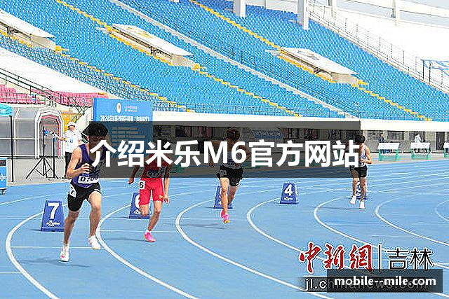 介绍米乐M6官方网站